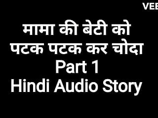 Mummy ki beti ke sath chudai Part 1 (Hindi lovemaking Story)